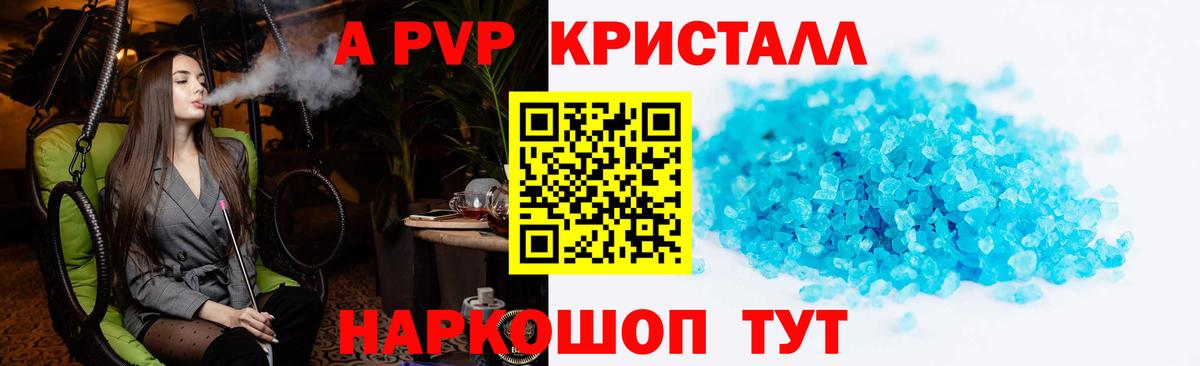 A PVP Crystall Коммунар