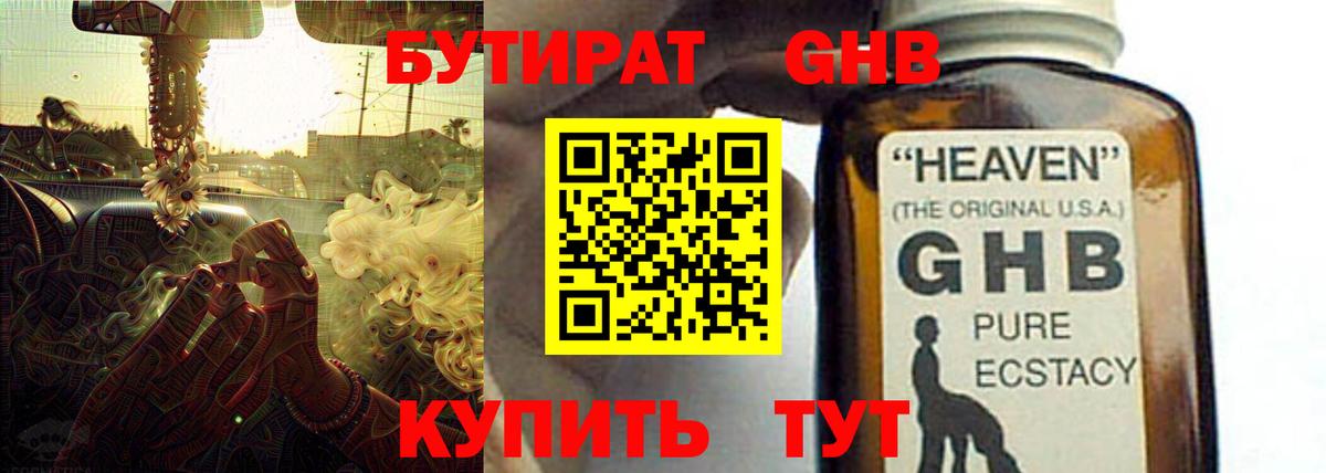 Бутират буратино Коммунар