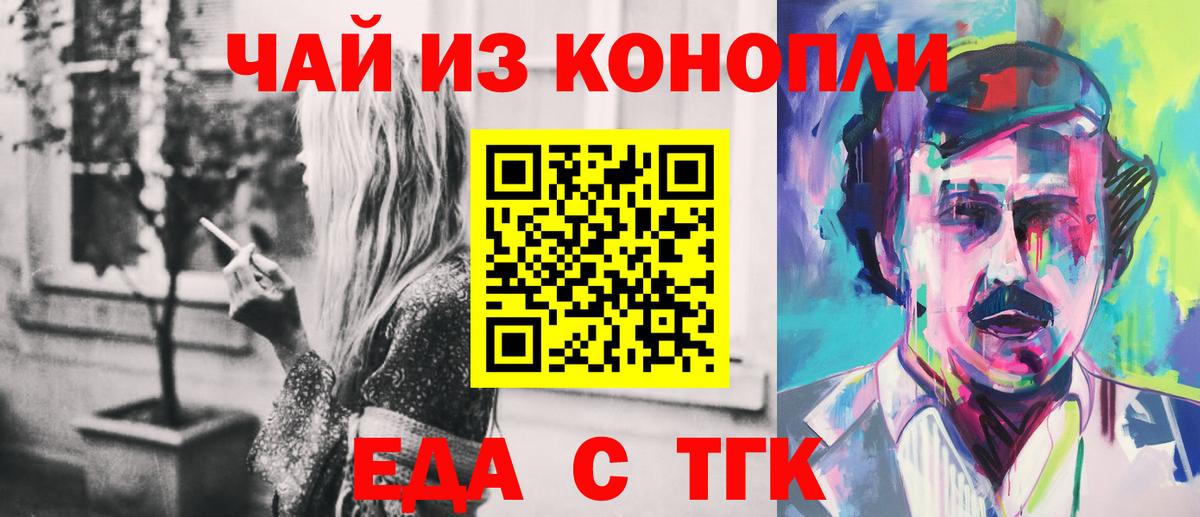 Еда ТГК конопля  Вход с VPN  Коммунар 