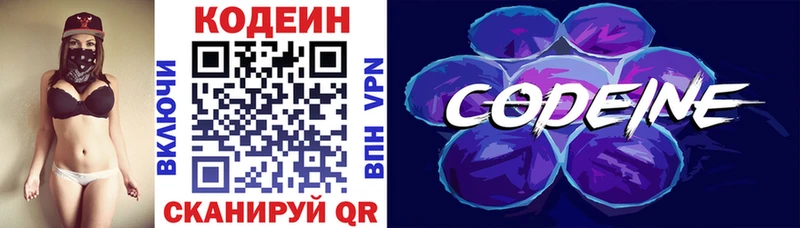 Codein Purple Drank  купить  цена  Коммунар 