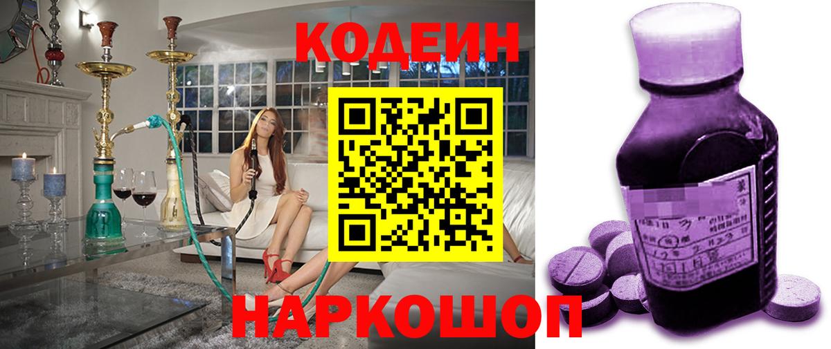 Codein Purple Drank  Вход с VPN  Коммунар 