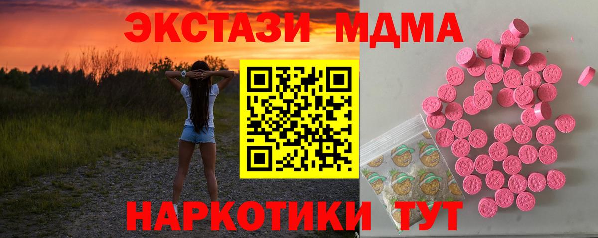 ЭКСТАЗИ MDMA  блэк спрут зеркало  ЭКСТАЗИ 280 MDMA  Экстази  Коммунар  Вход с VPN 