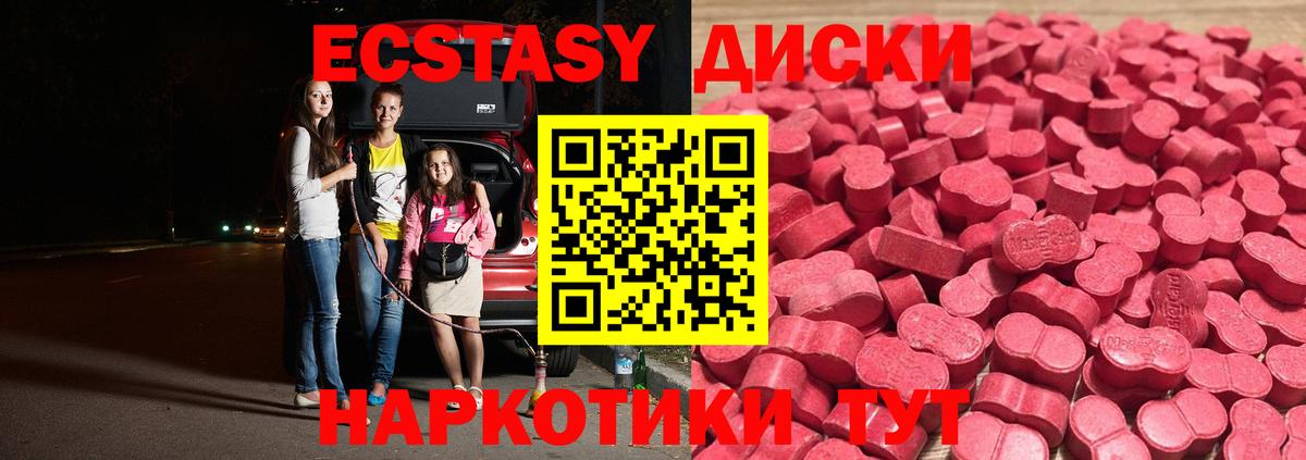 Ecstasy 300 mg Коммунар