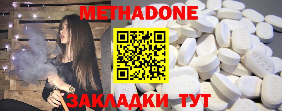 МЕТАДОН methadone  Метадон мёд  Коммунар  ОМГ ОМГ ТОР  Вход с VPN 